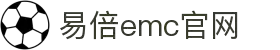EMC易倍(中国区)官方网站